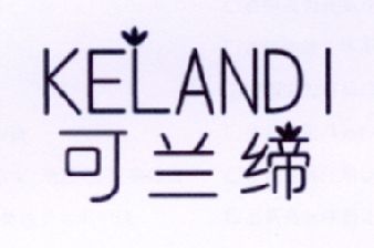 可兰缔