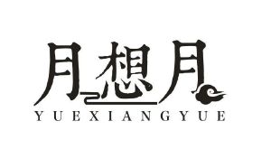 月想月