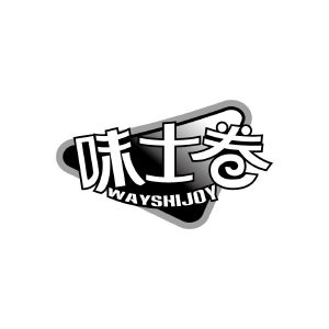 味士卷 WAYSHIJOY
