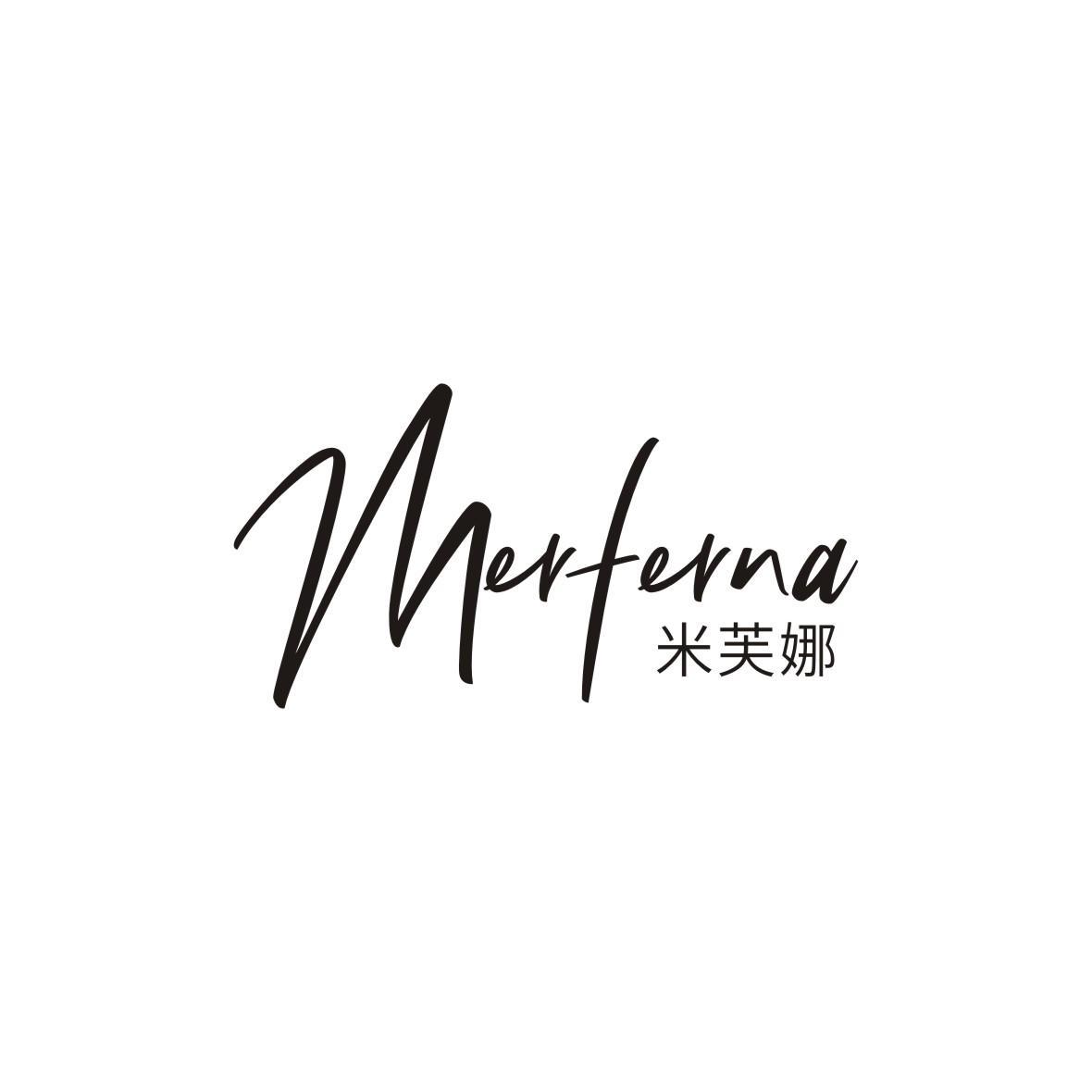 米芙娜 MERFERNA