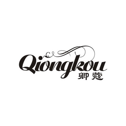 卿蔻 QIONGKOU