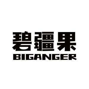 碧疆果 BIGANGER