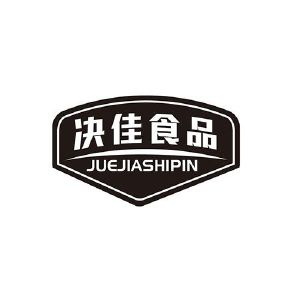 决佳食品