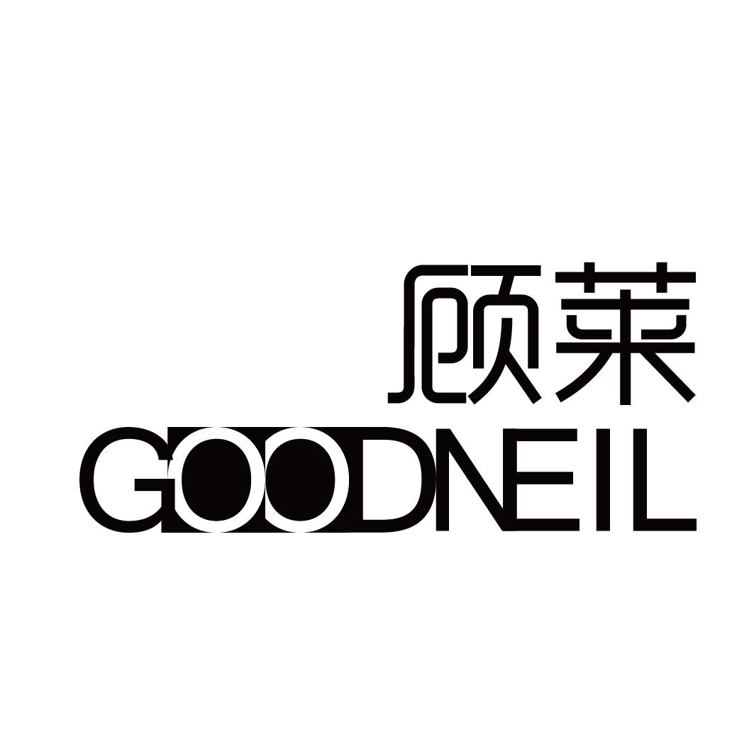顾莱 GOODNEIL