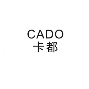 卡都  CADO