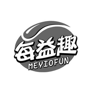 每益趣 MEYIOFUN