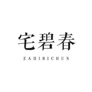宅碧春 ZAHIBICHUN