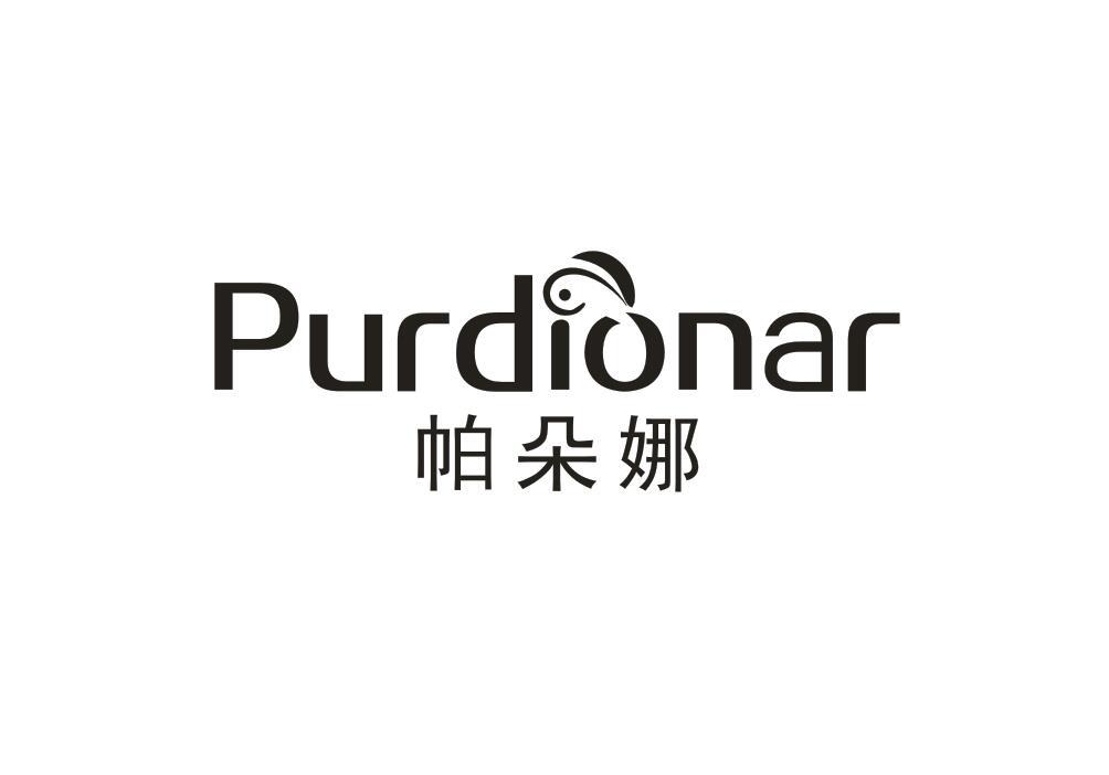 帕朵娜 PURDIONAR