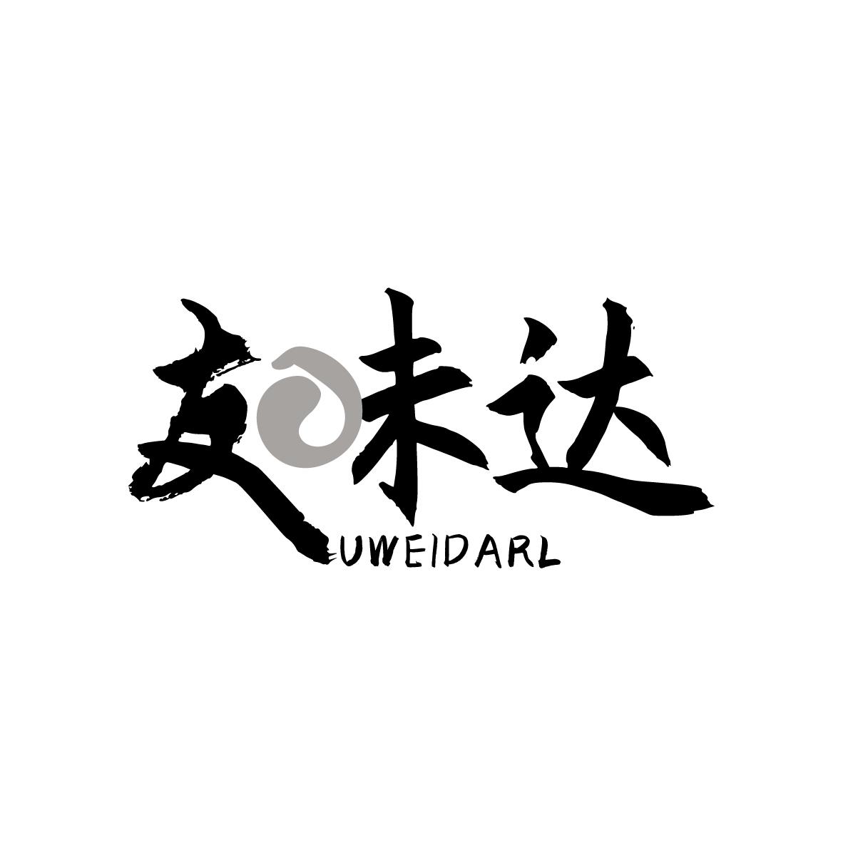 友味达 UWEIDARL