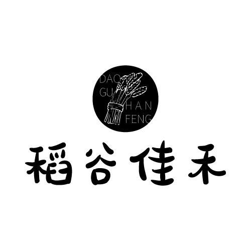 稻谷佳禾 DAO GU HAN FENG