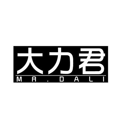 大力君 MR.DALI