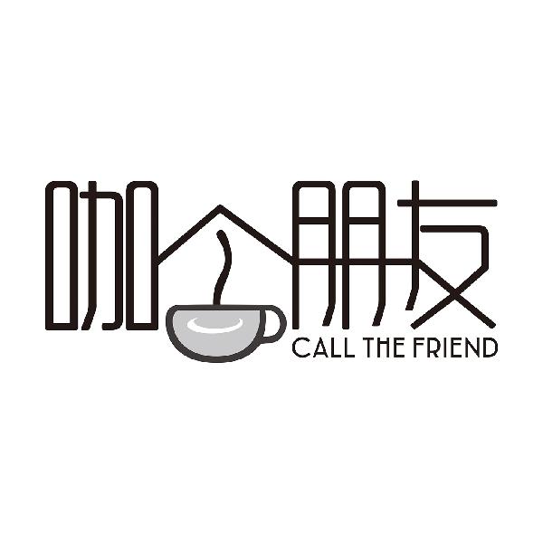 咖个朋友 CALL THE FRIEND