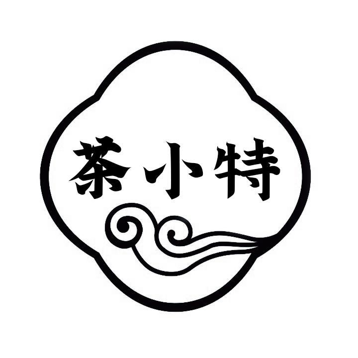 茶小特