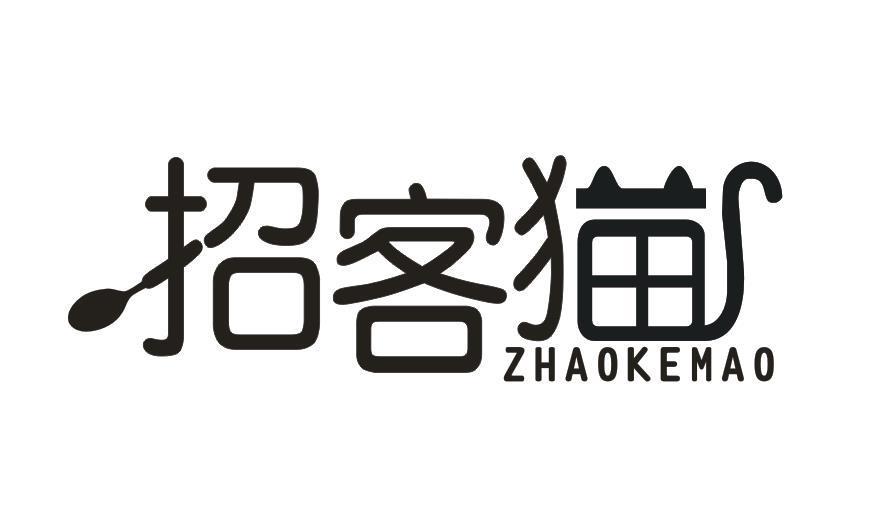 招客猫