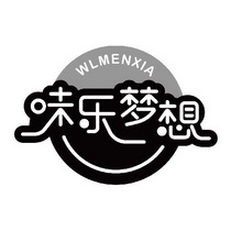 味乐梦想  WLMENXIA