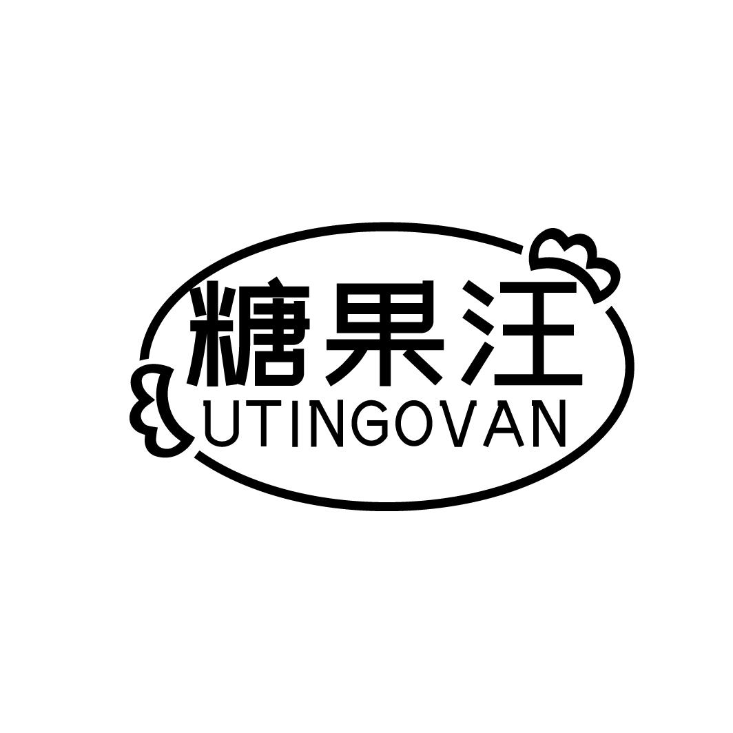 糖果汪 UTINGOVAN