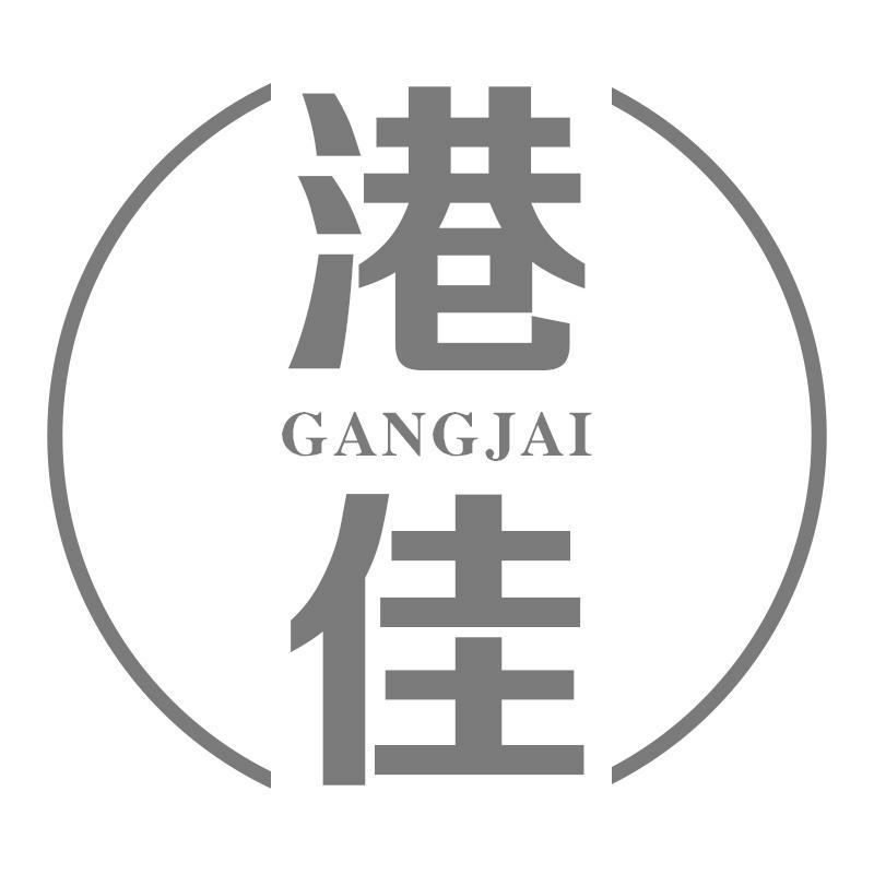 港佳 GANGJAI