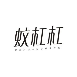 蚊杠杠