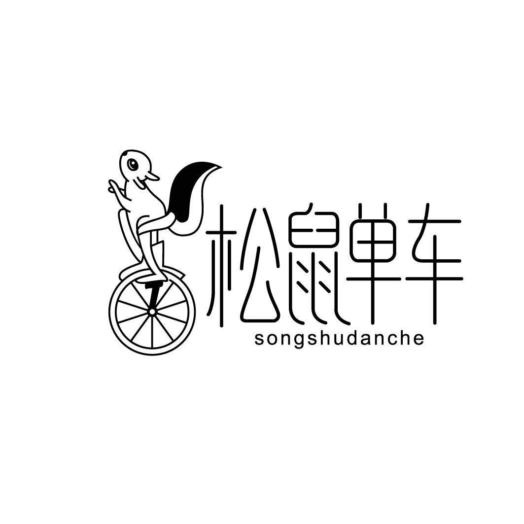 松鼠单车