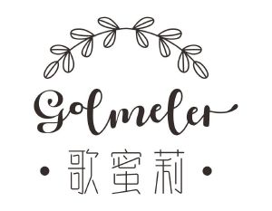歌蜜莉 GOLMELER