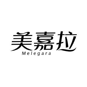 美嘉拉 MELEGARA