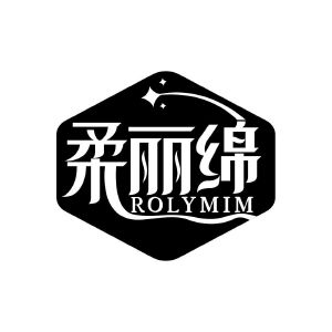 柔丽绵 ROLYMIM