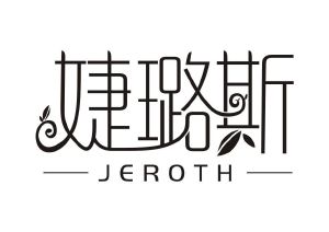 婕璐斯  JEROTH