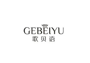 歌贝语