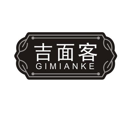 吉面客 GIMIANKE