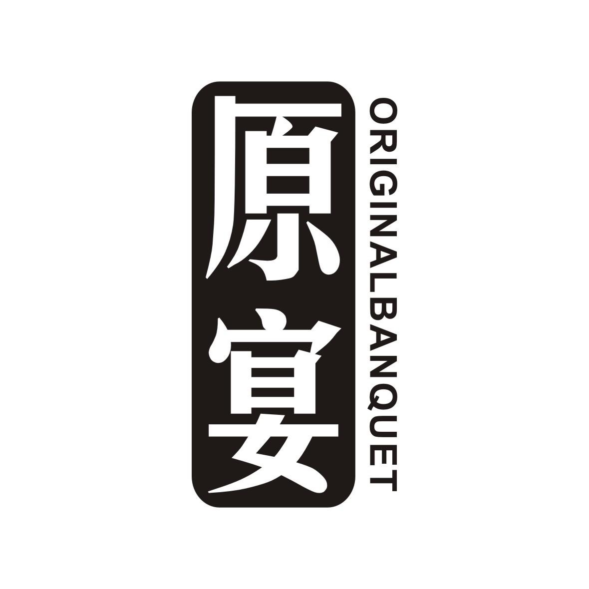 原宴 ORIGINAL BANQUET