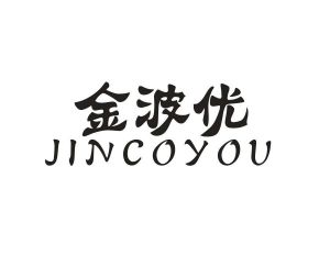 金波优 JINCOYOU