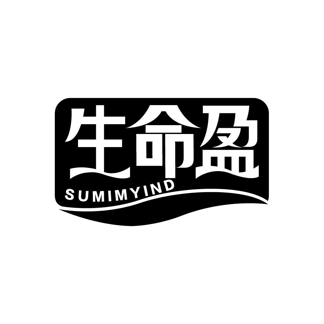 生命盈 SUMIMYIND