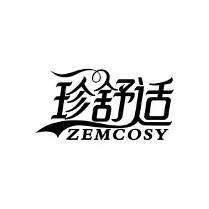 珍舒适 ZEMCOSY