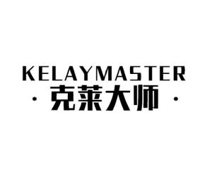 克莱大师 KELAYMASTER