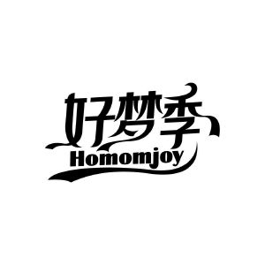好梦季 HOMOMJOY