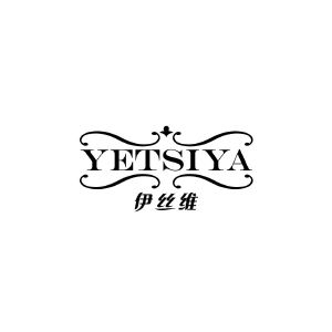 伊丝维 YETSIYA