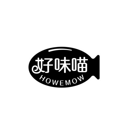 好味喵 HOWEMOW