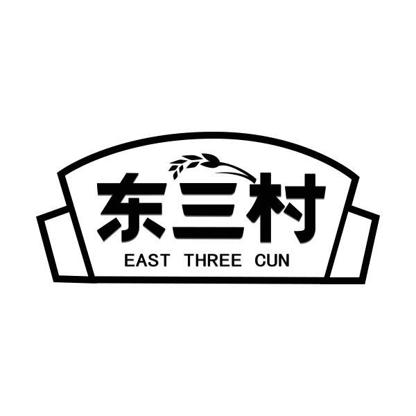 东三村 EAST THREE CUN