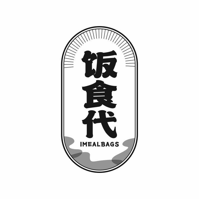 饭食代 IMEALBAGS