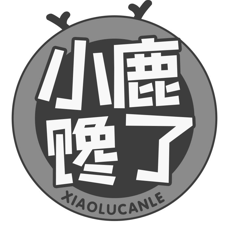 小鹿馋了 XIAOLUCANLE