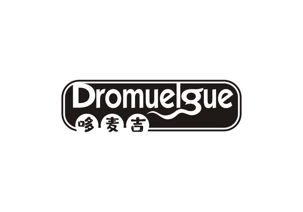 DROMUELGUE 哆麦吉