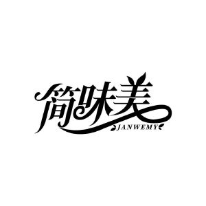 简味美 JANWEMY