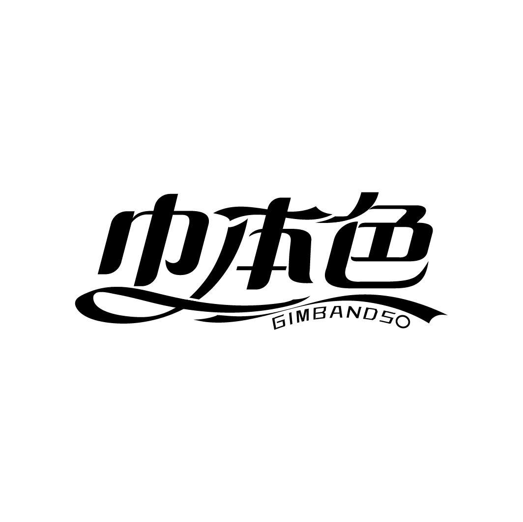 巾本色 GIMBANDSO