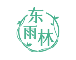 东雨林