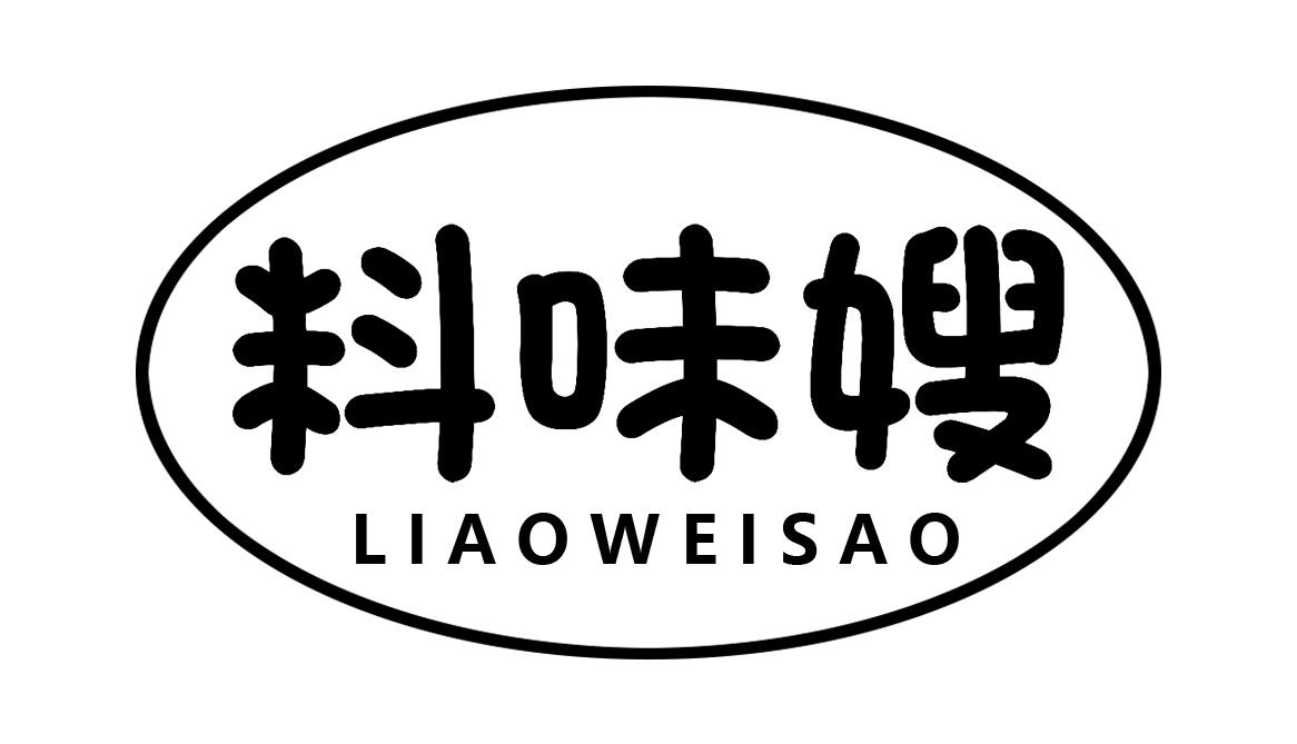 料味嫂