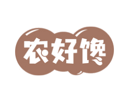 农好馋
