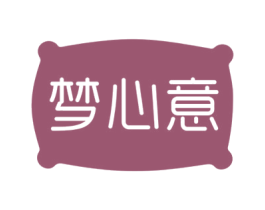梦心意