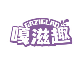 嘎滋趣 GAZIGLAD