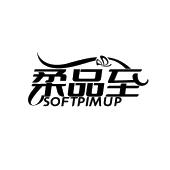 柔品至 SOFTPIMUP