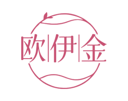 欧伊金